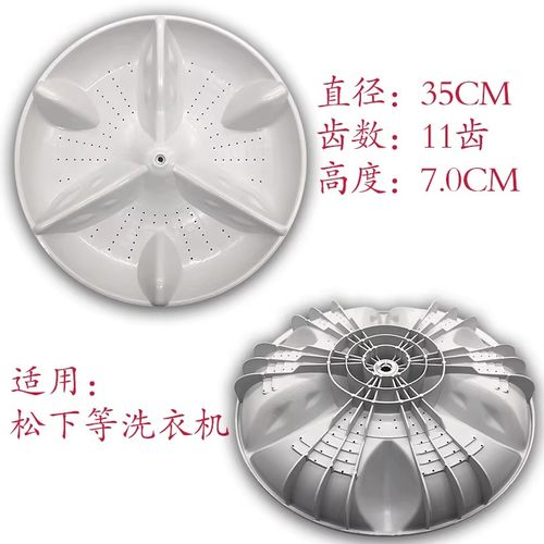 松下洗衣机波轮转盘涡轮底盘