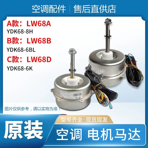 适用格美空调室外机 电机 马达 LW68A LW68B LW68D 通用 LW68P