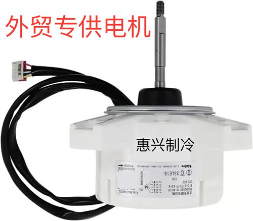 SIC-67FV-F143-5变频空调DC电机风扇EAU57945710 SIC-67FV-F143-8