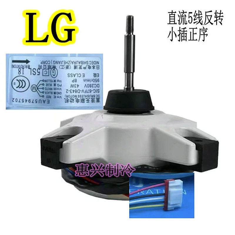 全新LC变频空调电机EAU57945702 EAU57945701  SIC-67FV-D843-2