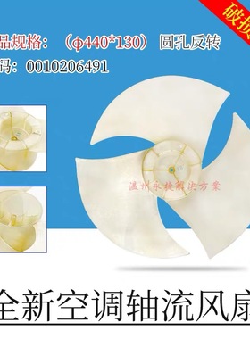 适用0040205283海尔空调外风叶442.5×145.5轴流风扇叶散热叶片