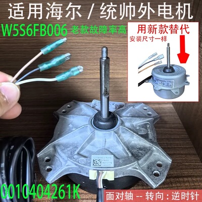 海格空调室外风扇电机散热马达