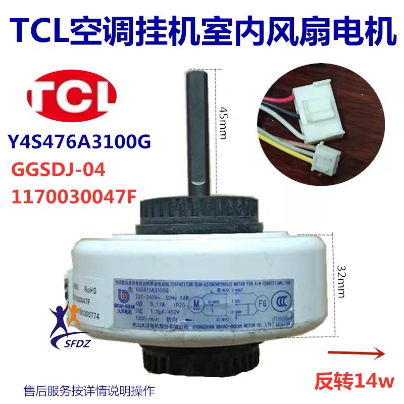 适用TCL空调内机电机RPG15A-4 RPG18A 风机马达Y4S476A3100G