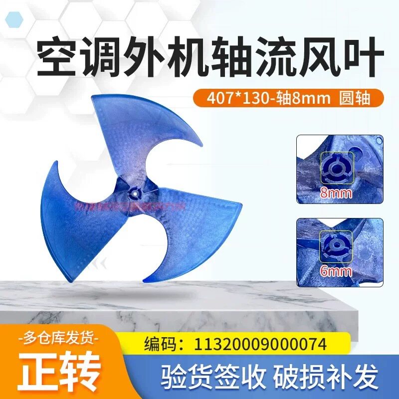 适用于奥克斯空调外风叶407*130外机扇叶轴流风叶扇热风叶407X130