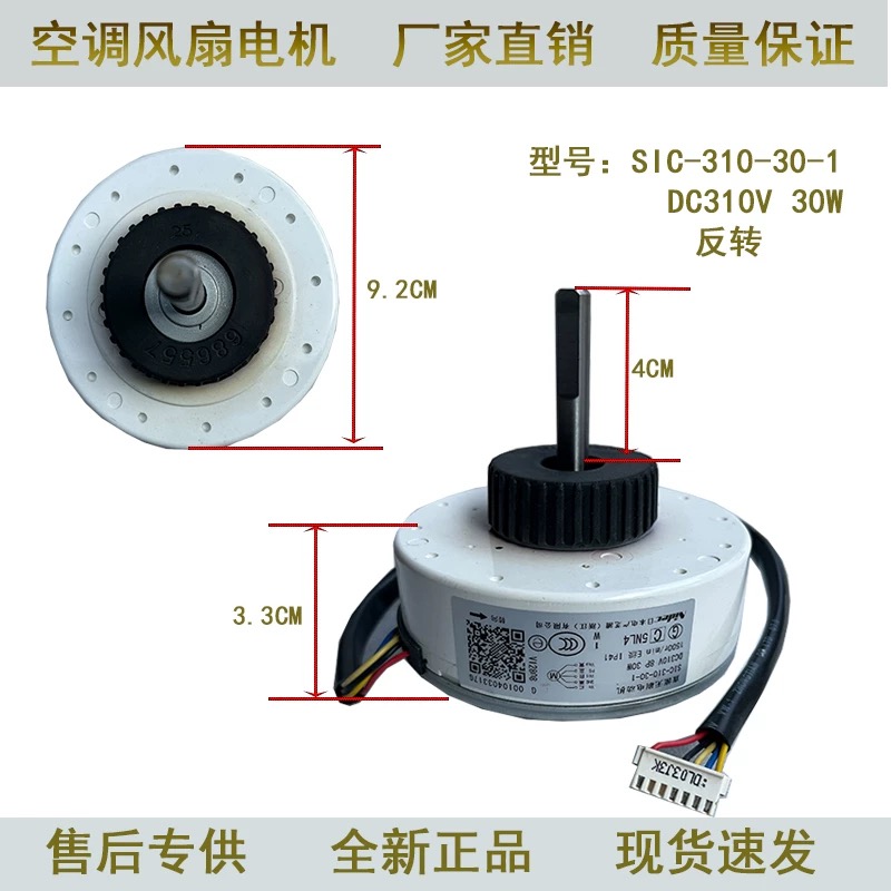 适用海尔变频空调直流内电机SIC-310-30-1 0010403317C/G风机反转