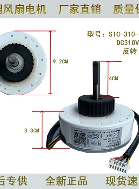 适用海格变频空调直流内电机SIC-310-30-1 0010403317C/G风机反转