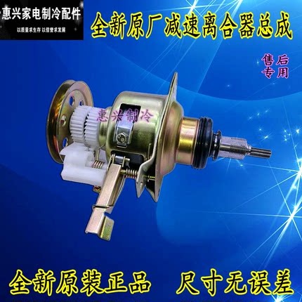 摩尔洗衣机离合器XQB55-2155C 60-2125 78-3125 80-3165A /3165B