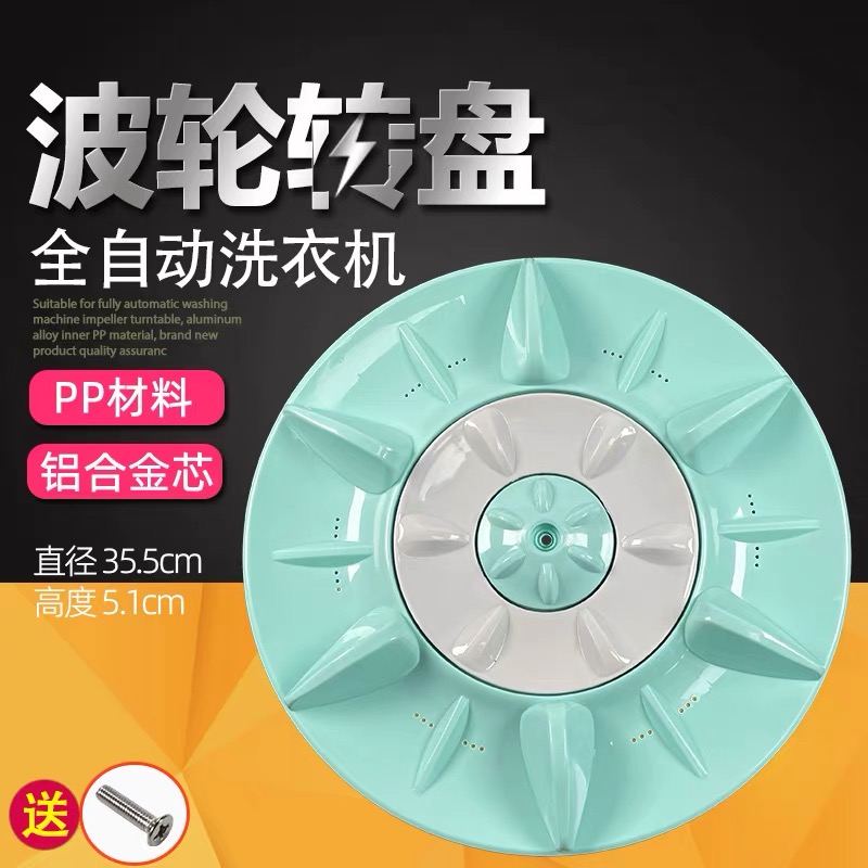 适用于松下洗衣机波轮XQB55-P510U XQB55-P515U转盘 水叶35cm11齿