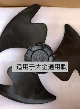 适用大金空调室外机风扇叶RXR335SCN风扇叶轮PZ400U 挂机风叶通用