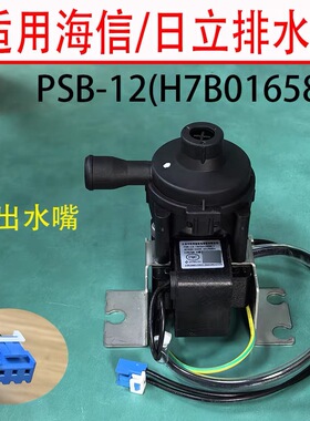 适用海信日立中央空调排水泵风管机抽水泵PSB-12(H7B01658C) 侧出