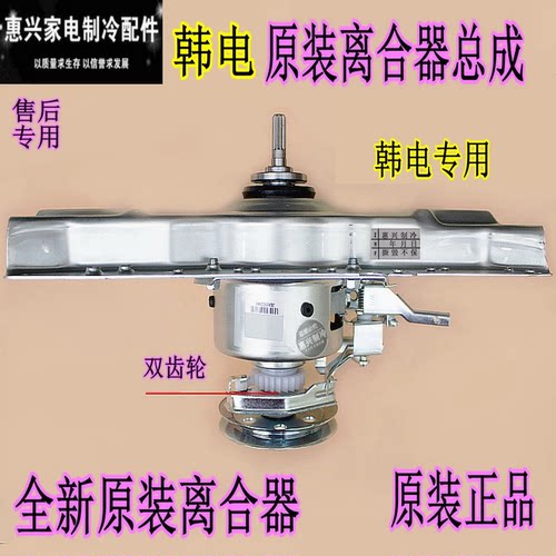 韩电七星洗衣机离合器