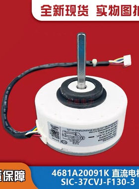 全新 LG变频空调室内风机直流电机 4681A20091K SIC-37CVJ-F130-3