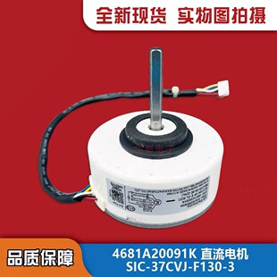 F130 全新 37CVJ SIC LG变频空调室内风机直流电机 4681A20091K