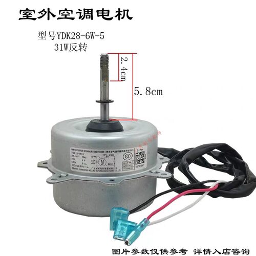 适配科龙空调外风扇电机YDK28-6W-5 YSLB-25-6-0005 SA31F马达