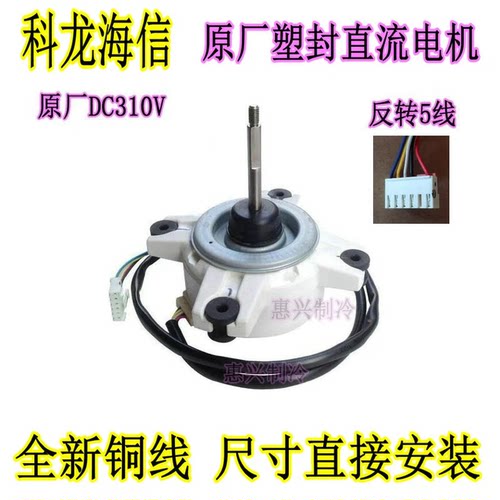 适用信 科龙空调直流外电机RD-310-30-8F ZWA138D08A ZWA138DB2B