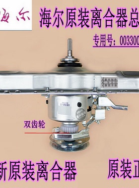 原装海尔洗衣机XQB75-S1226离合器总成S1226G/S1626/SH1216减速器