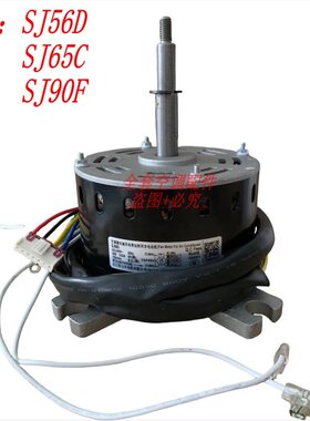 全新TL 5匹空调室内天花机内电机SJ56D 出风马达SJ65C SJ90F