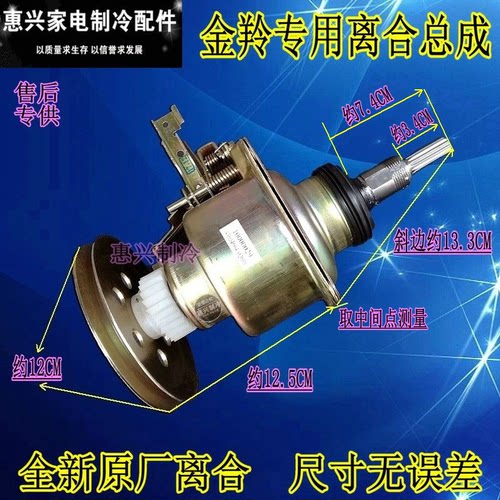金羚全自动洗衣机离合器XQB75-R313G 43604664（Q60)）10000029