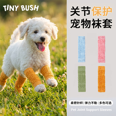 TINYBUSH宠物袜套新款狗狗关节袜小型犬比熊柯基宠物小狗护膝保护
