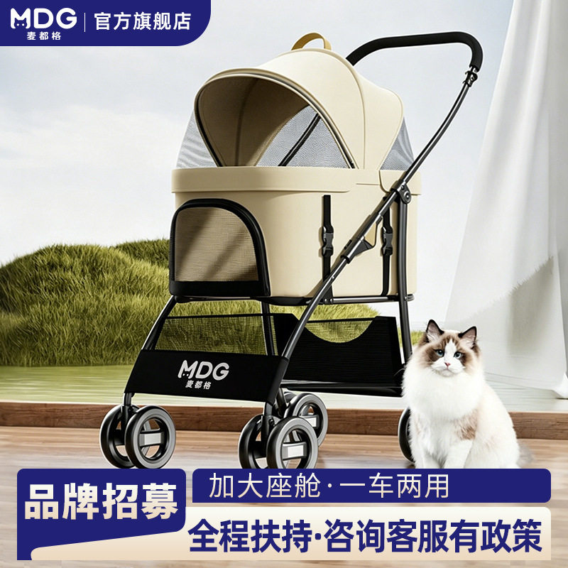 麦都格M2宠物推车狗狗推车宠物车提篮分离一车两用宠物外出小推车