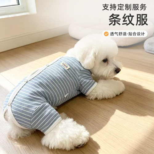 简约条纹宠物连体四脚服弹力透气护肚衣比熊泰迪中小型狗狗居家服