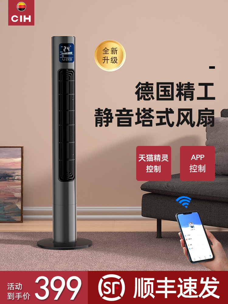 超轻音 电风扇落地扇塔扇家用无叶立式循环静音风扇2025新款电扇