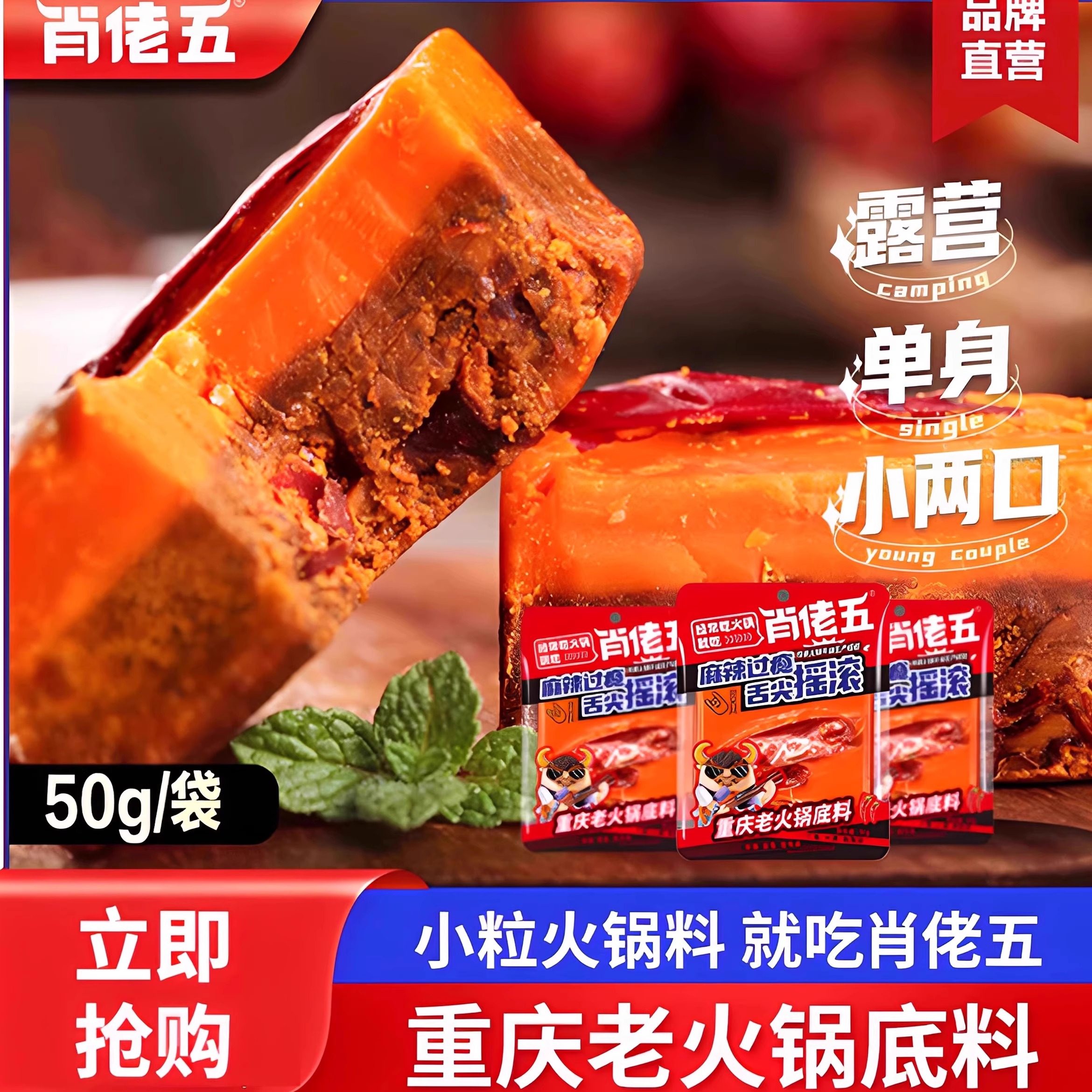 肖佬五牛油火锅底料小包装一人份