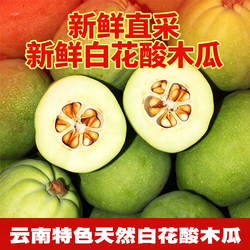 云南大理白花酸木瓜新鲜绿青木瓜酸脆水果可以炖鸡泡酒送蘸水