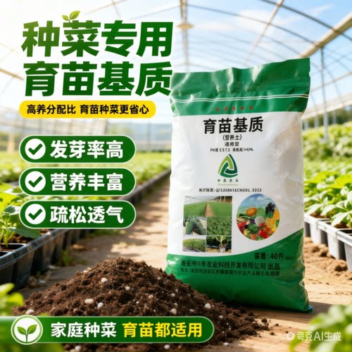 营养土育苗基质西瓜草莓种菜花卉