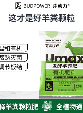 羊粪发酵有机肥种菜蔬菜用花卉专用肥料花肥羊粪蛋颗粒通用