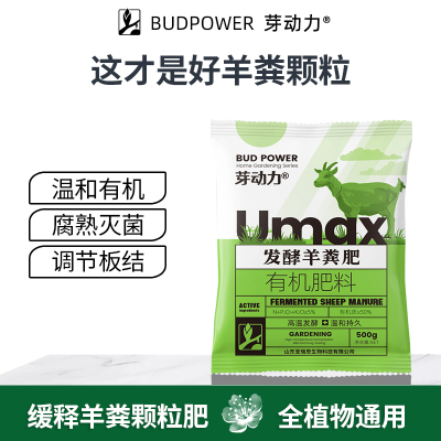 羊粪发酵有机肥种菜蔬菜用花卉专用肥料花肥羊粪蛋颗粒通用