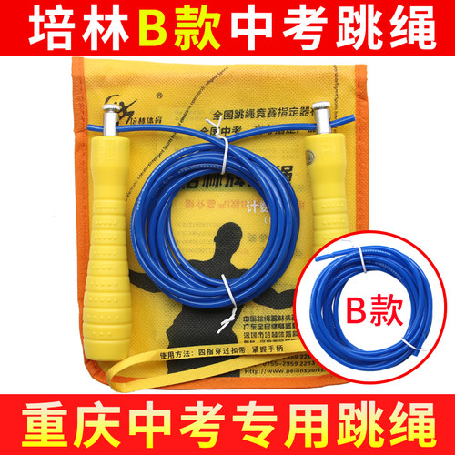 培林中考专用跳绳B款重庆