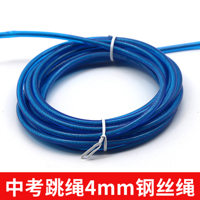 中考专用跳绳绳芯4毫米/5毫米/4mm/5mm初中生考试钢丝跳绳培林