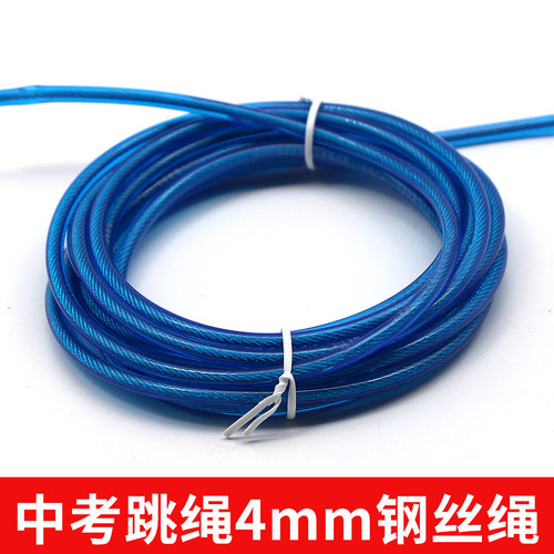 中考专用跳绳绳芯4毫米/5毫米/4mm5mm初中生考试钢丝跳绳培林适用