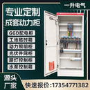 定制低压成套配电箱家用室内外照明电表箱路灯电源开关控制动力柜