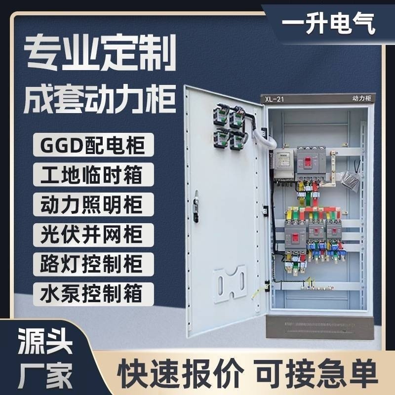 定制成套配电箱配电柜XL-21动力柜低压双电源开关控制GGD柜工地箱,电子/电工,配电控制柜/控制箱,淘宝优惠券,粉丝福利购,淘宝优惠卷