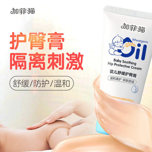 加菲猫加菲猫新生儿护臀膏
