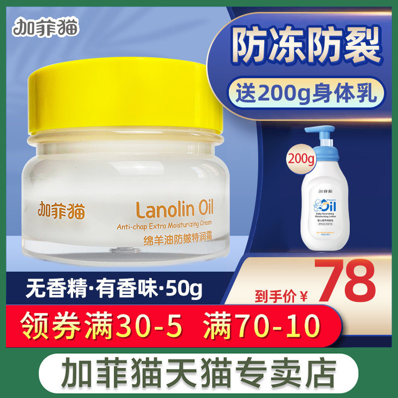 加菲猫婴儿防皴霜宝宝防裂润肤