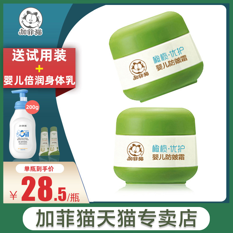 加菲猫儿童保湿润肤秋冬防冻