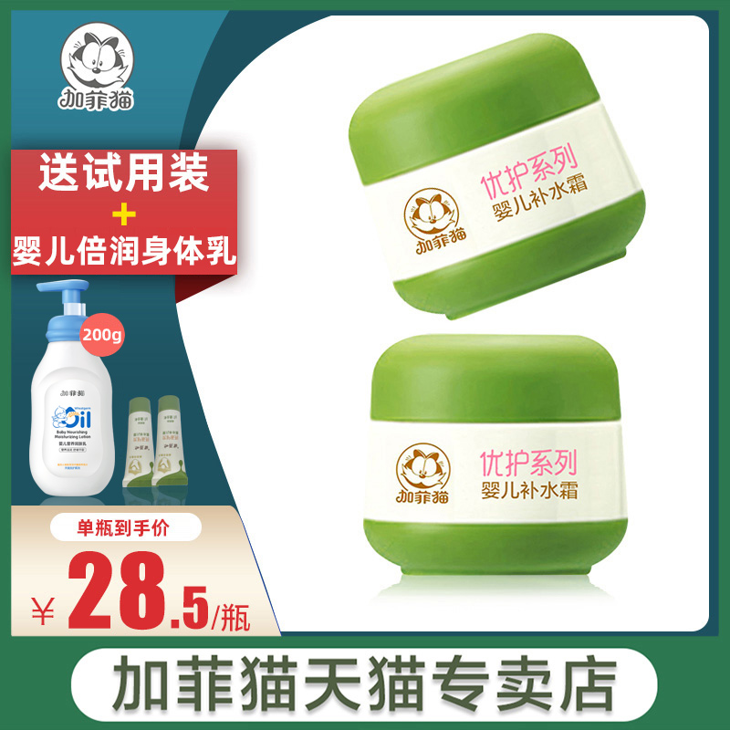 加菲猫优护婴儿保湿乳面霜补水霜