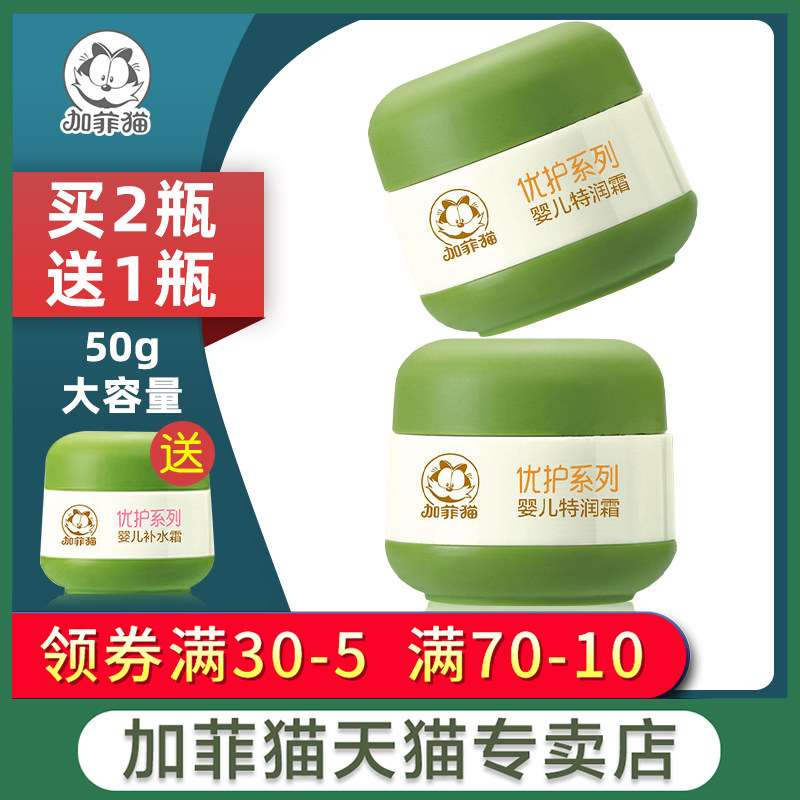 加菲猫优护婴儿营养特润霜宝宝补水保湿面霜儿童春夏擦脸油护肤乳