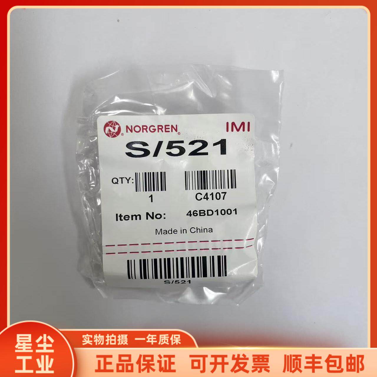 S/521,诺冠Norgren,单向阀,G1/4