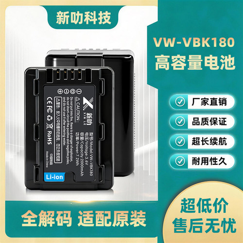 VW-VBK180相机电池适用松下HDC-SD60 TM55 HS60 TM60 H85 T50 S50