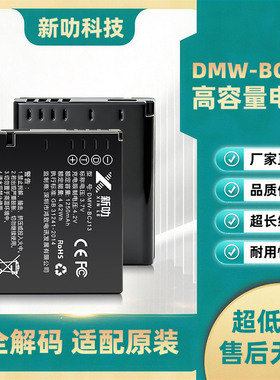 适用松下DMC-LX5 LX5GK DMC-LX7 LX7GK DMW-BCJ13E相机充电器电池