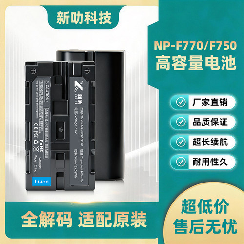 NP-F770电池适用索尼CCD-TR1 TR3 TR57 TR67 TR76 TR87 TRT97