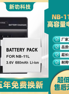 NB-11L电池 适用佳能IXUS 125 132 140 145 150 175 HS相机充电器