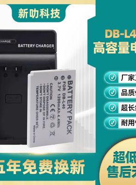 适用SANYO三洋DB-L40电池相机充电器DMX-HD1 HD2 HD700 HD800 GX8