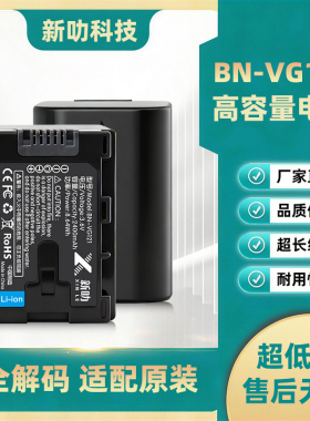 BN-VG121电池 适用JVC GZ-HM970 HM960 HM870 HM860 HM545 HM448