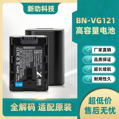 BN-VG121电池 适用JVC GZ-HM970 HM960 HM870 HM860 HM545 HM448