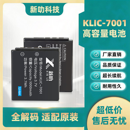 柯达KLIC-7001电池M1063 M320 M340 M341 M753 M763适用相机电池